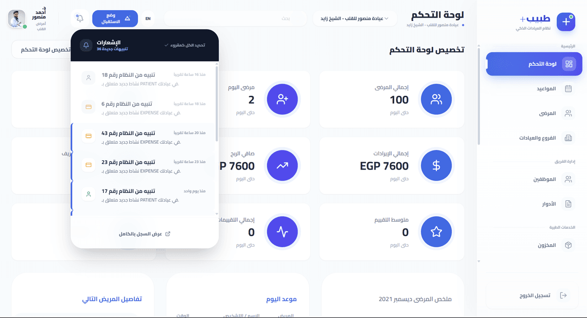 نظام إشعارات متكامل ذكي