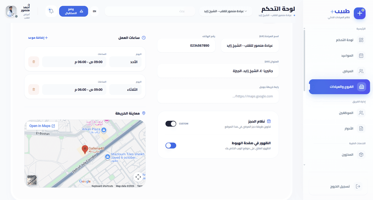 تعديل معلومات فرع أو عياده