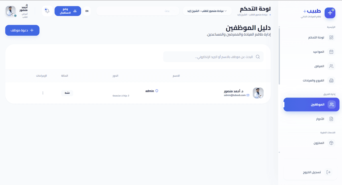 صفحة إدارة الموظفين