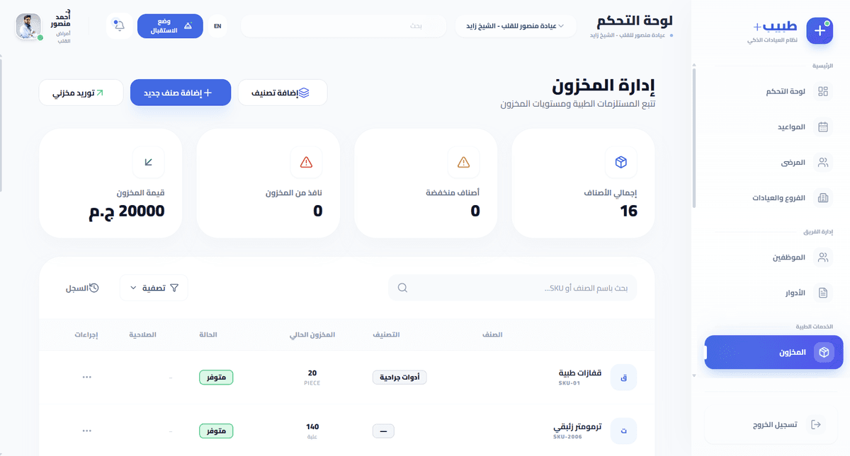 صفحة ادارة المشتريات والمخزون