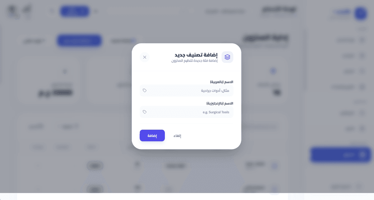 صفحة اضافة تصنيف جديد للمخزون