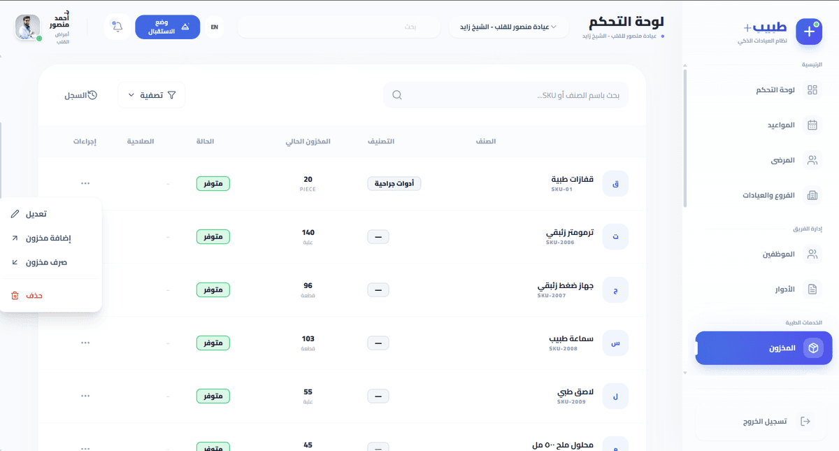 إجراءات صفحةإدارة المخزون