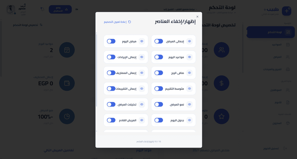 إخفاء وإظهار العناصر في لوحة التحكم