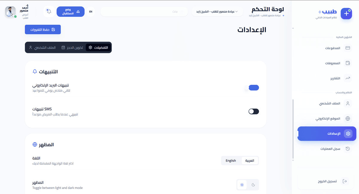 اعدادات العامه في النظام