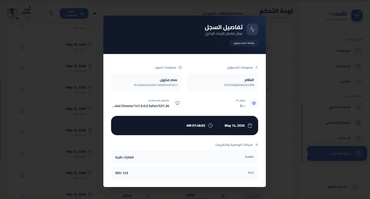 عرض تفاصيل عملية تمت في النظام 