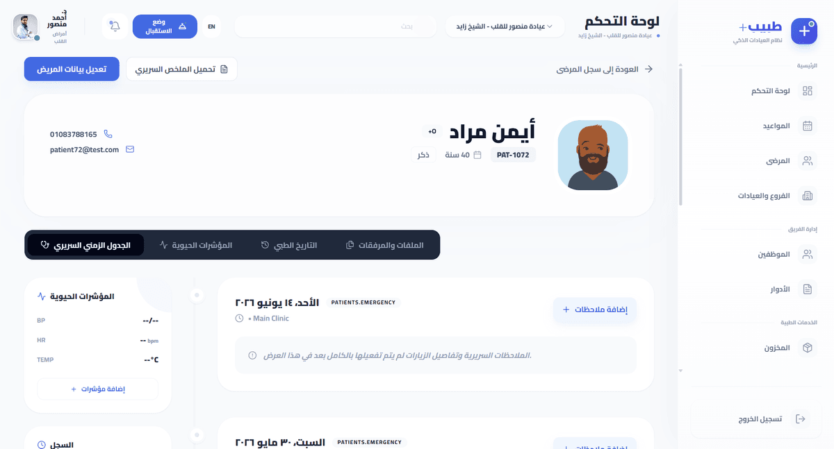 السجل الطبي