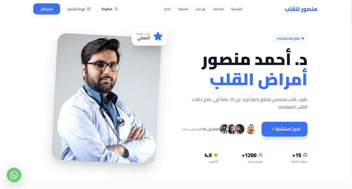 موقع الطبيب