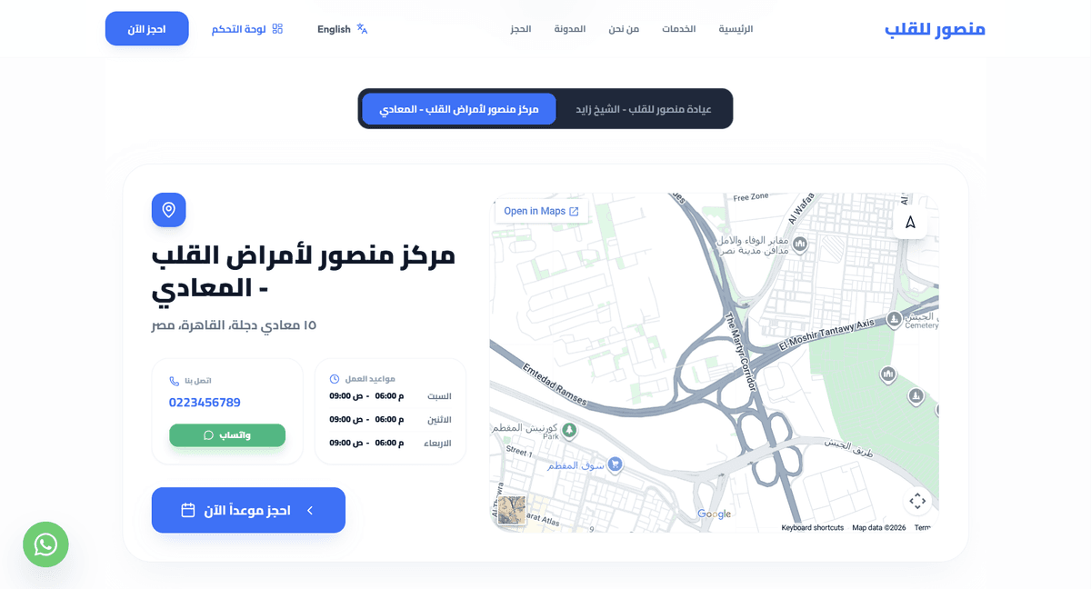 عرض تفاصيل عيادة و مواعيد العمل من خلال موقع الطبيب