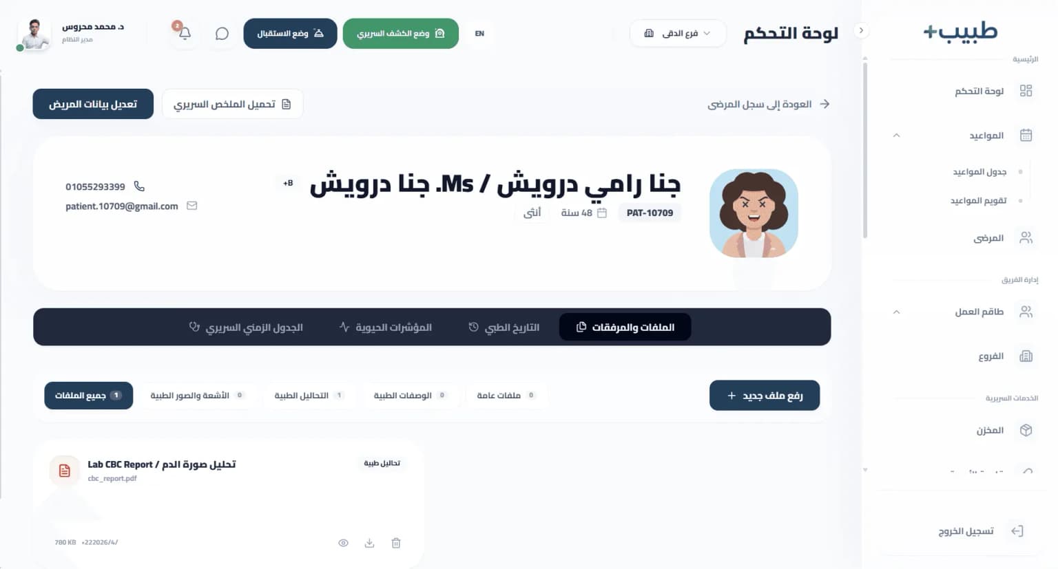 أرشيف التحاليل والتقارير والأشعة الطبية