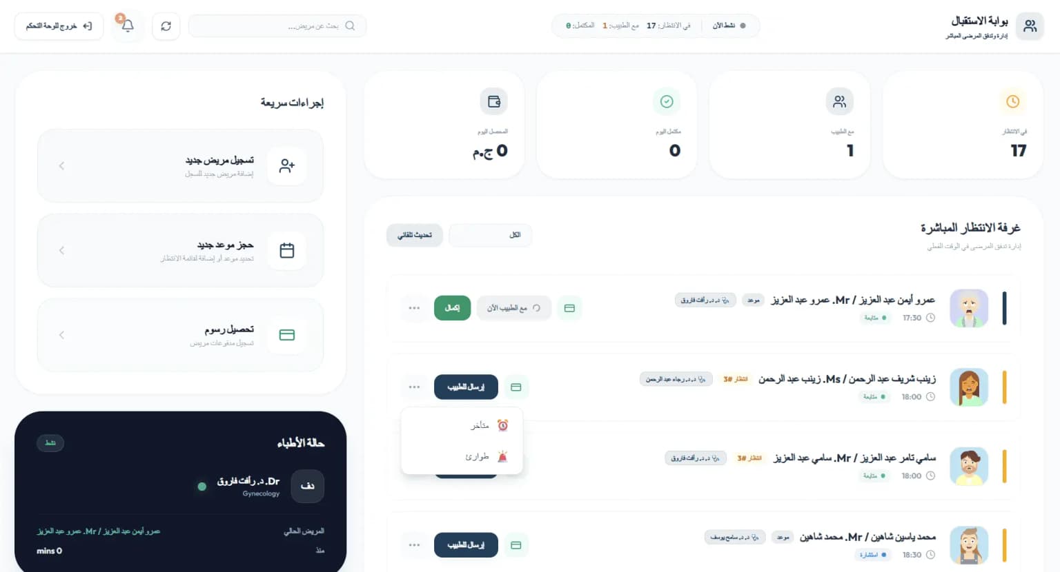 بوابة مكتب الاستقبال والاستعلامات
