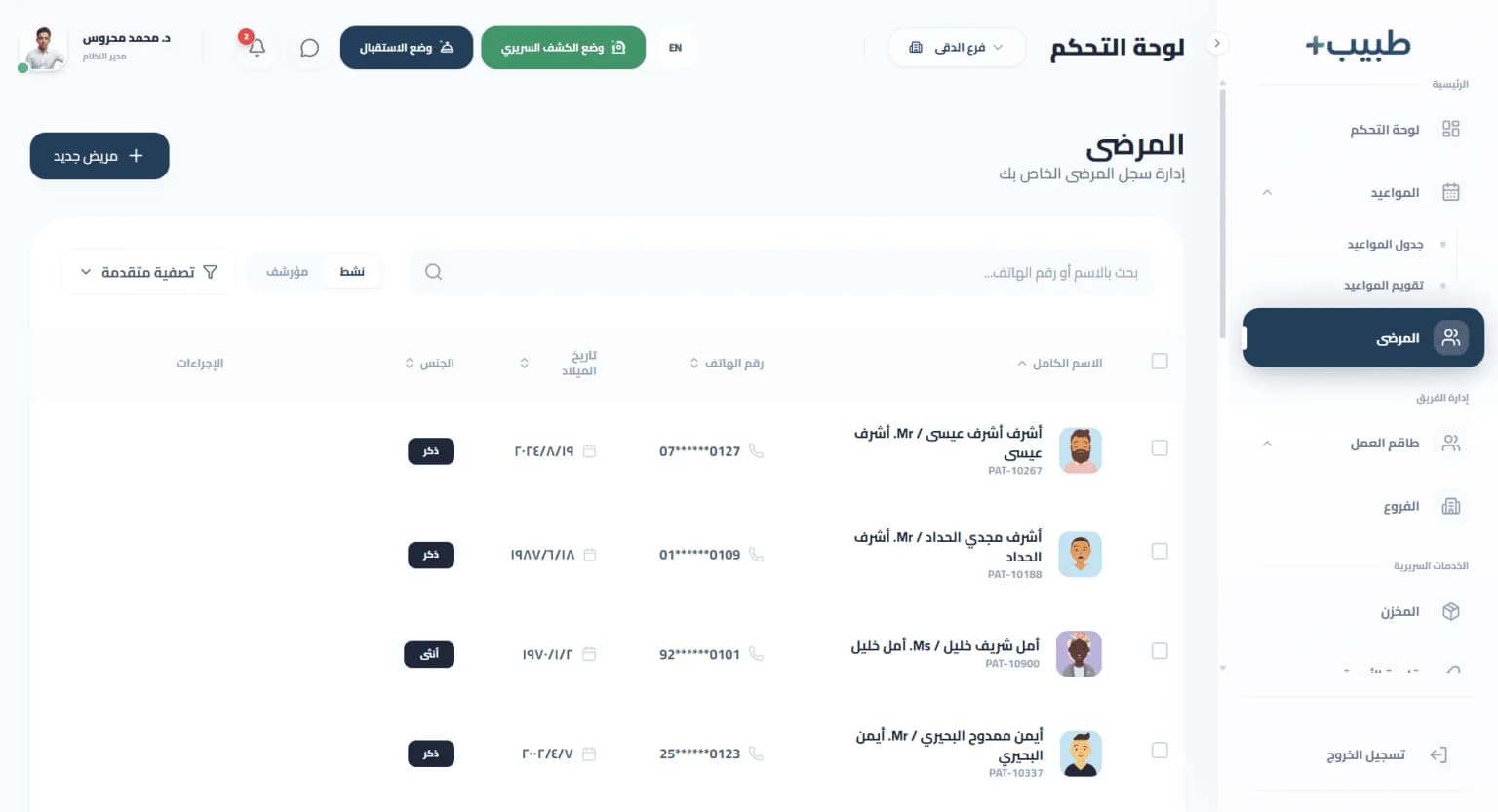 دليل وحافظة ملفات المرضى المسجلين