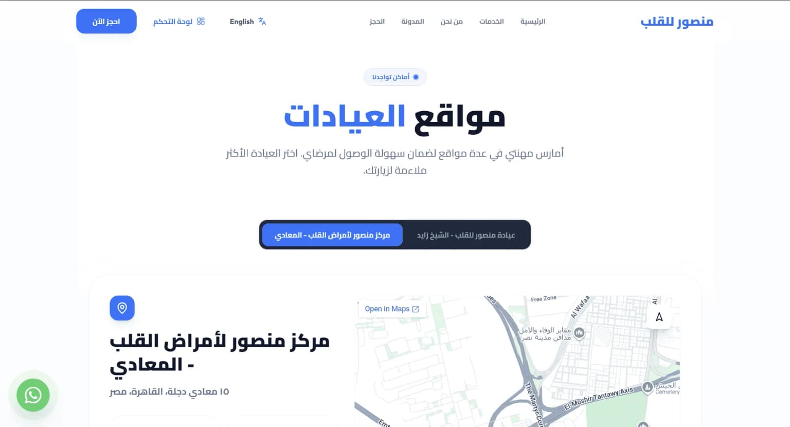 جدول مواعيد العمل وتفاصيل الفروع