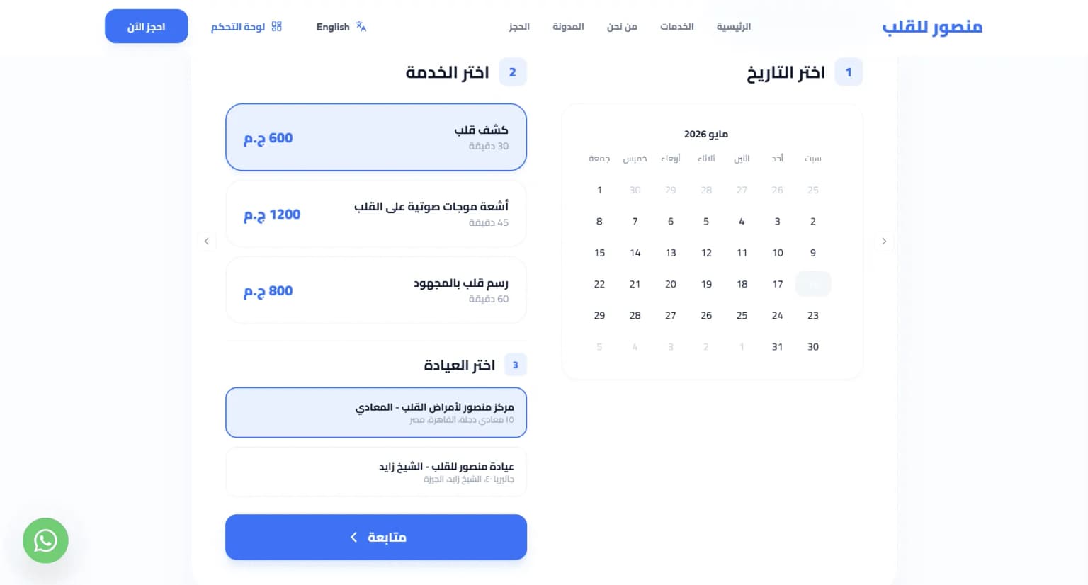 بوابة الحجز أونلاين والمواعيد الذاتية للمرضى